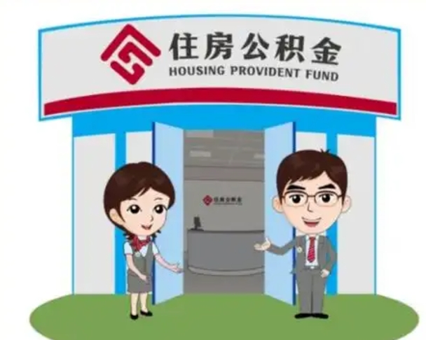 沈丘取已故亲人的公积金（沈丘已故亲人公积金提取）
